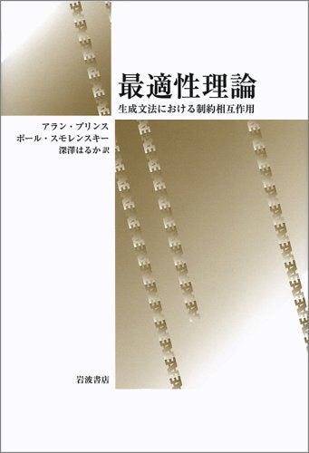 Saitekisei riron : seisei bunpoÌ„ ni okeru seiyaku soÌ„go sayoÌ„ Books