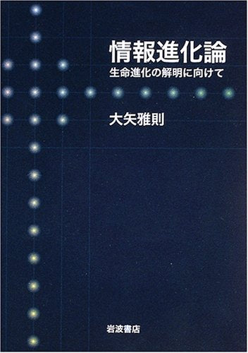 Towards the elucidation of the evolution of life - information theory of evolution (2005) ISBN: 4000054562 Books