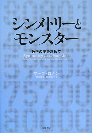 ShinmetoriÌ„ to monsutaÌ„ : SuÌ„gaku no bi o motomete Books