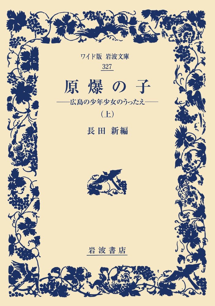 Genbaku no ko : Hiroshima no shoÌ„nen shoÌ„jo no uttae book