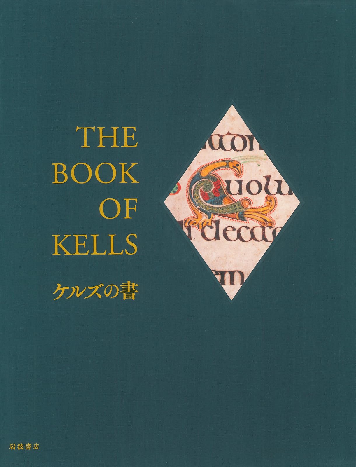 ã‚±ãƒ«ã‚ºã®æ›¸â€•â€•ãƒ€ãƒ–ãƒªãƒ³大学ãƒˆãƒªãƒ‹ãƒ†ã‚£ãƒ»ã‚«ãƒ¬ãƒƒã‚¸å›³æ›¸館å†™æœ¬ book