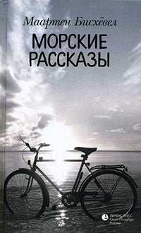 Product Image: Morskie rasskazy