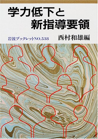 Gakuryoku teika to shin shidoÌ„ yoÌ„ryoÌ„ Books