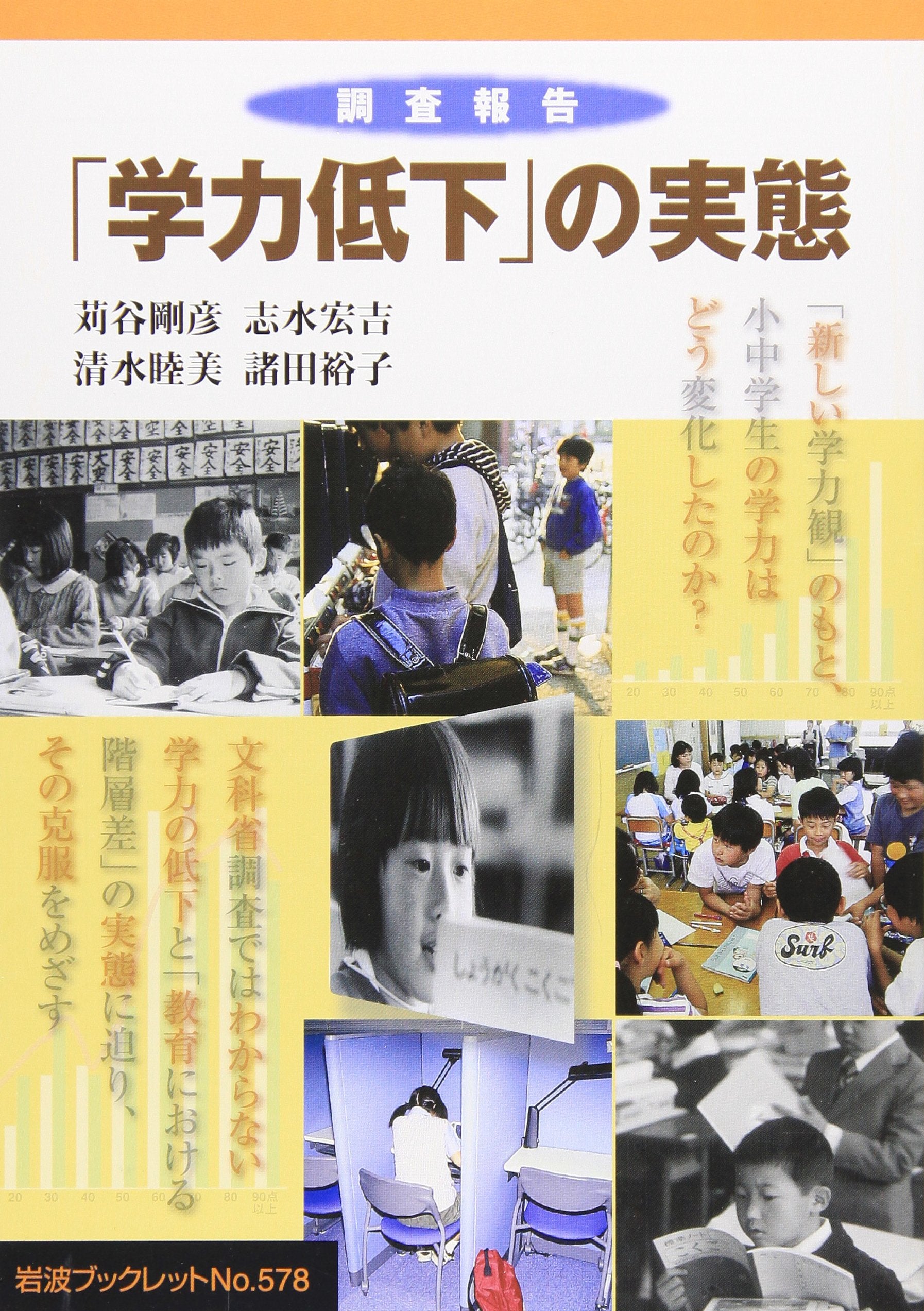 Gakuryoku teika no jittai : choÌ„sa hoÌ„koku Books