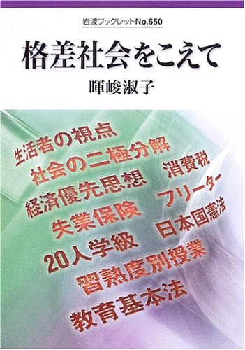 Product Image: Kakusa shakai o koete