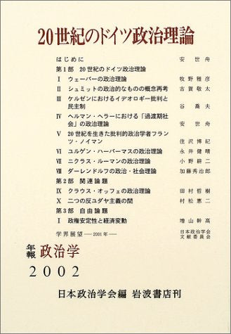 20ä¸–ç´€ã®ãƒ‰ã‚¤ãƒ„æ”¿治ç†è«–â€•æ—¥æœ¬æ”¿治学ä¼š年報ã€ˆ2002年ã€‰ (æ—¥æœ¬æ”¿治学ä¼š年報 (2002)) Books