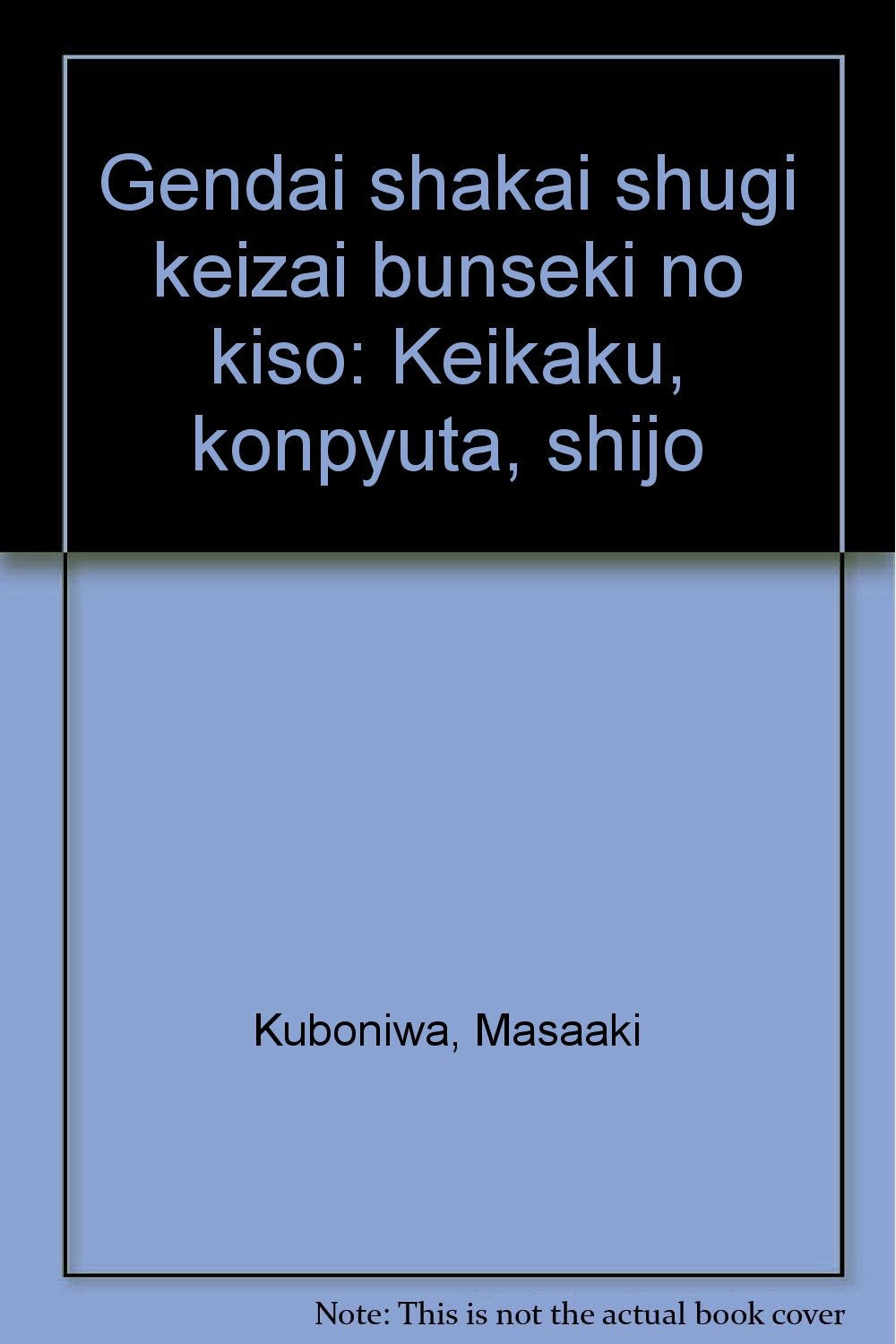 Gendai shakai shugi keizai bunseki no kiso: Keikaku, konpyuta, shijo book