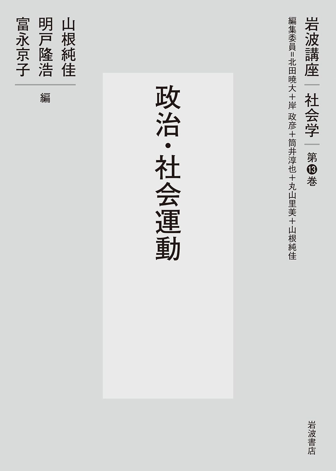 政治・社会運動 Books