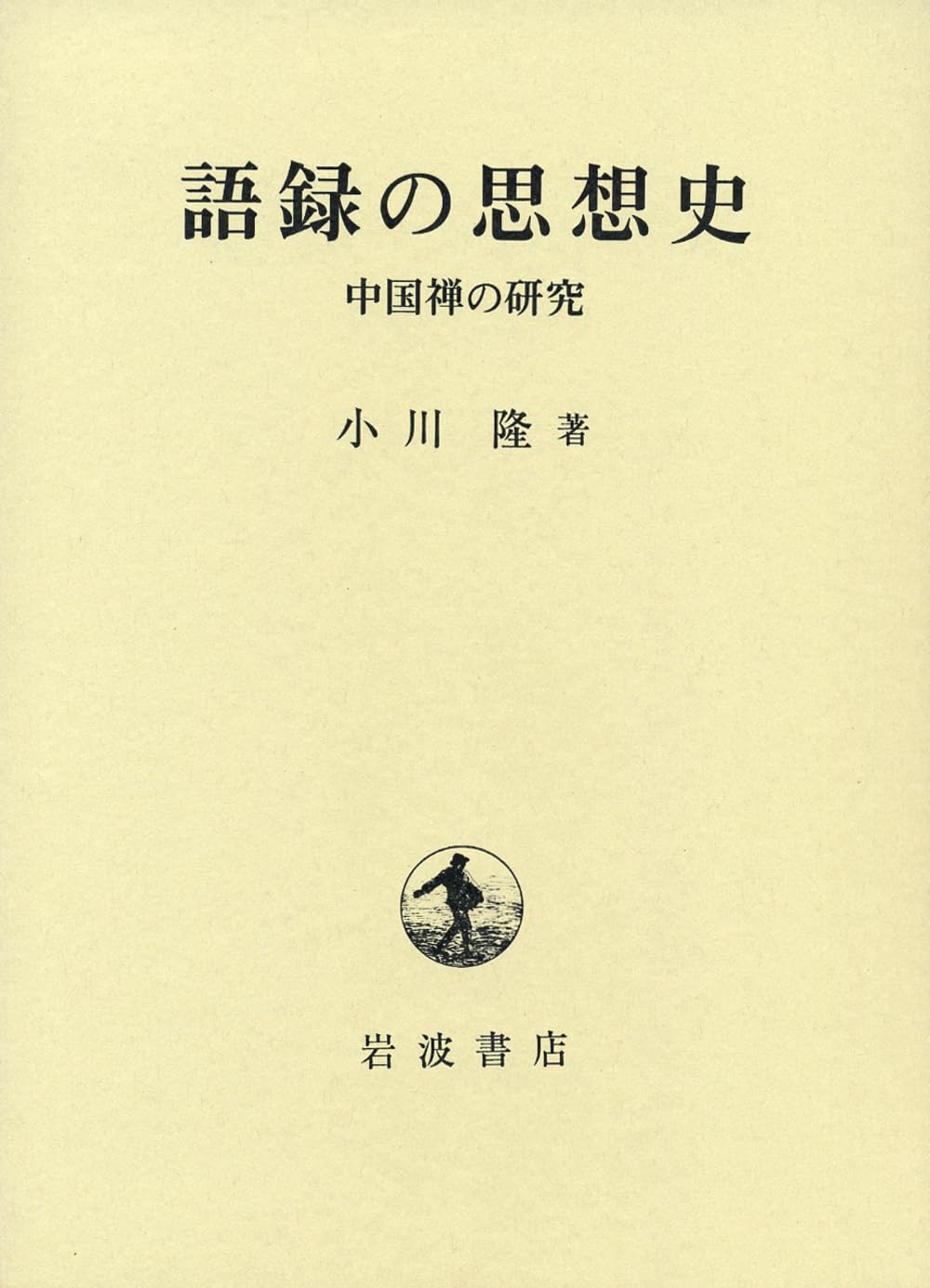 Goroku no shisoÌ„shi : ChuÌ„goku Zen no kenkyuÌ„ Books