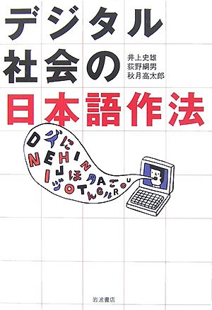Dejitaru shakai no Nihongo sahoÌ„ Books