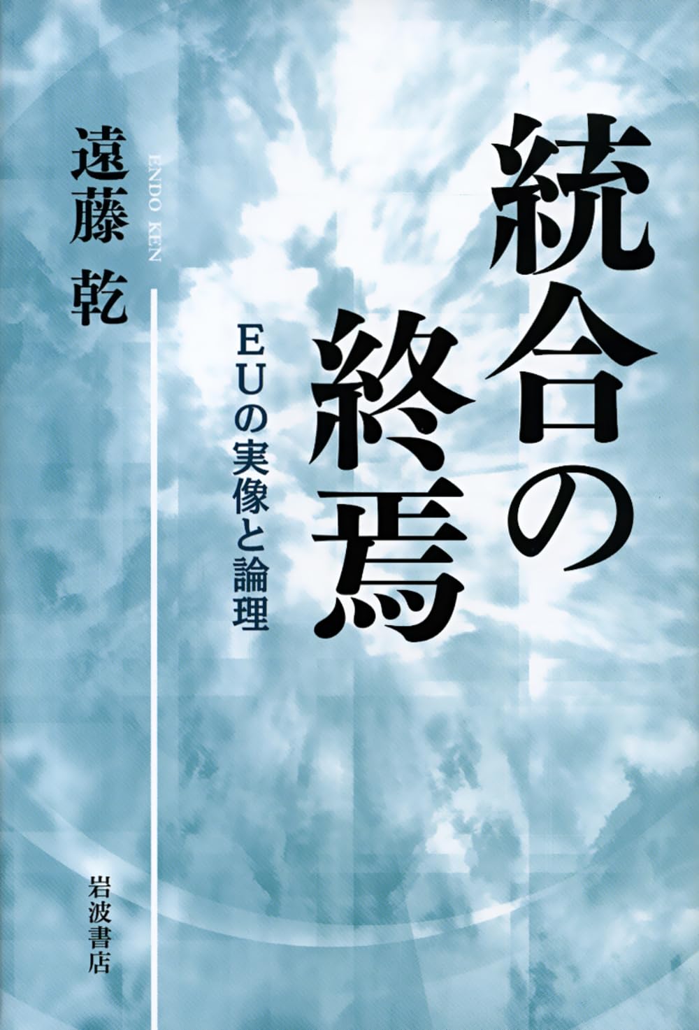 ToÌ„goÌ„ no shuÌ„en : iÌ„yuÌ„ no jitsuzoÌ„ to ronri book