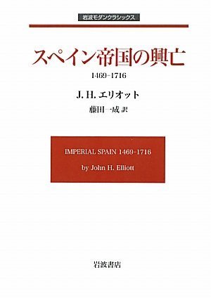 Supein teikoku no koÌ„boÌ„ : sen'yonhyakurokujuÌ„kyuÌ„ sennanahyakujuÌ„roku Books