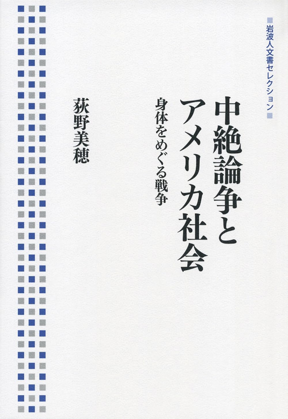 Chuzetsu ronso to amerika shakai : Shintai o meguru senso. Books