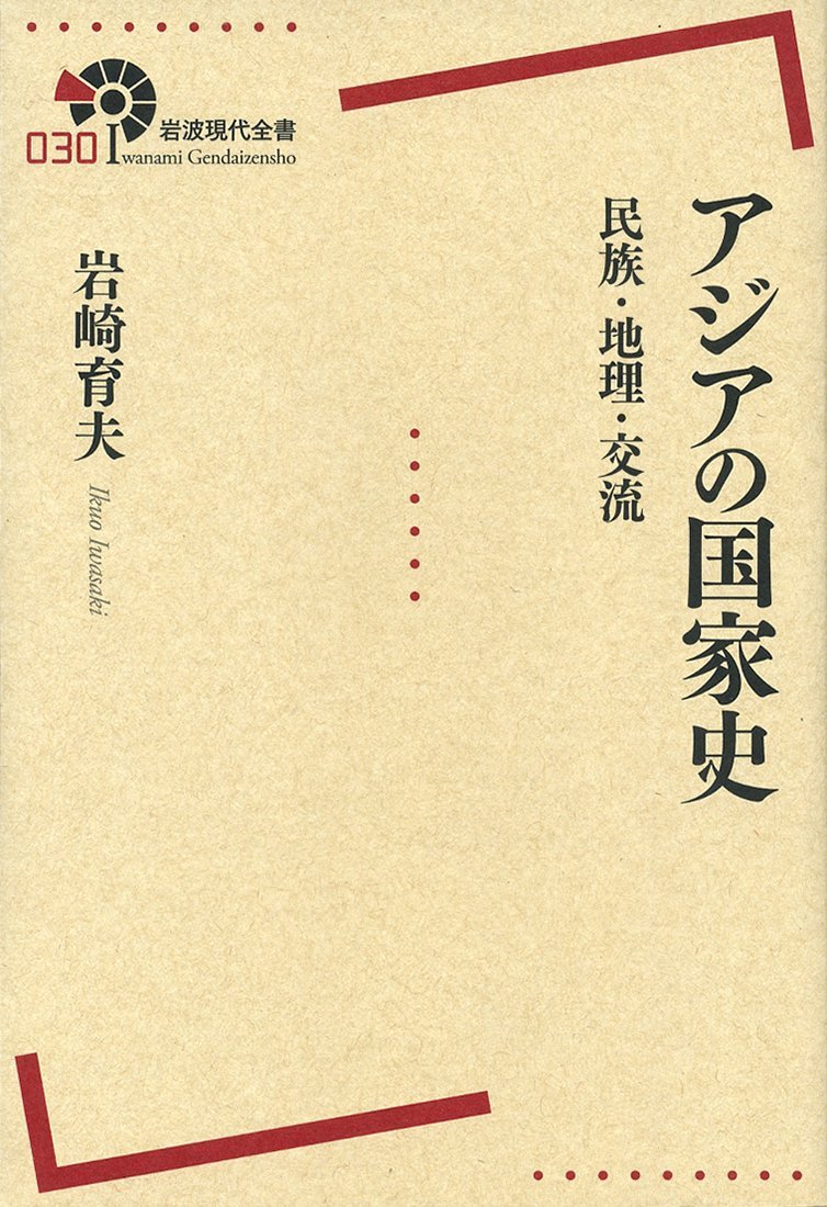 Ajia no kokkashi : minzoku chiri koÌ„ryuÌ„ Books