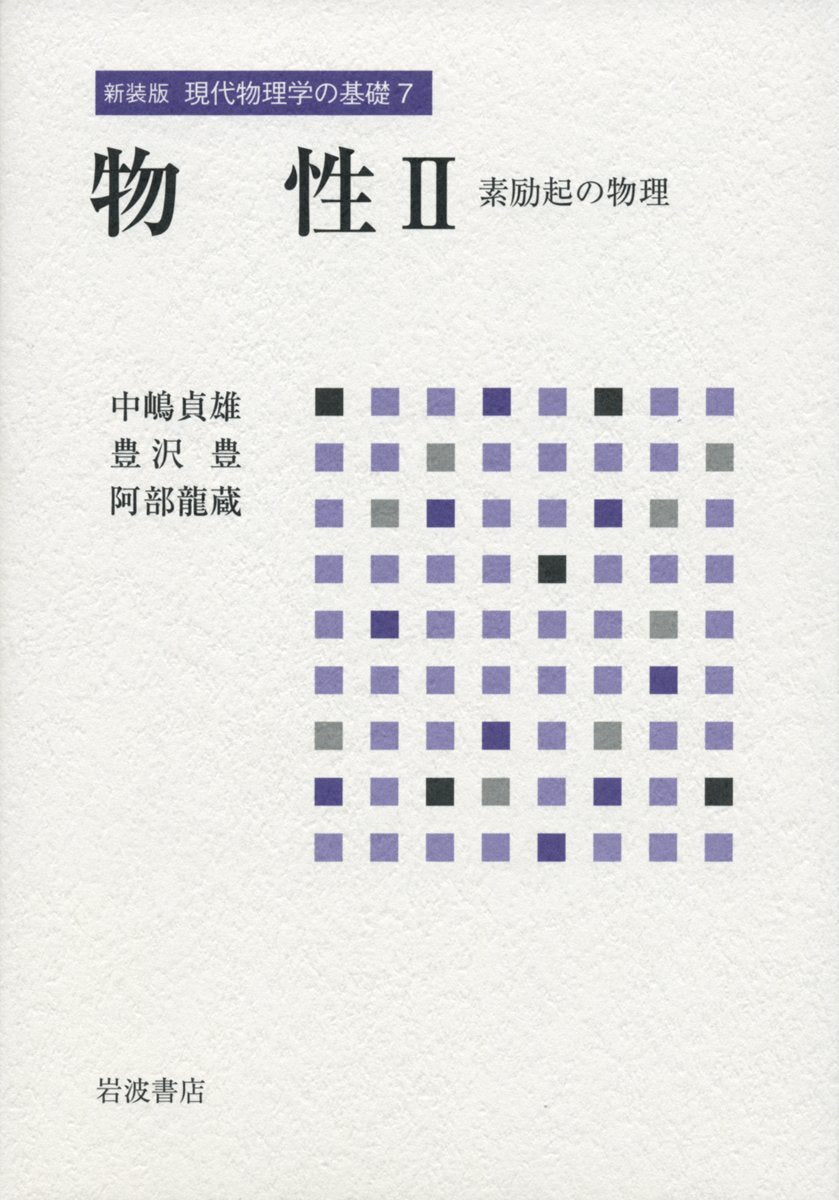 Gendai butsurigaku no kiso. 7. Books