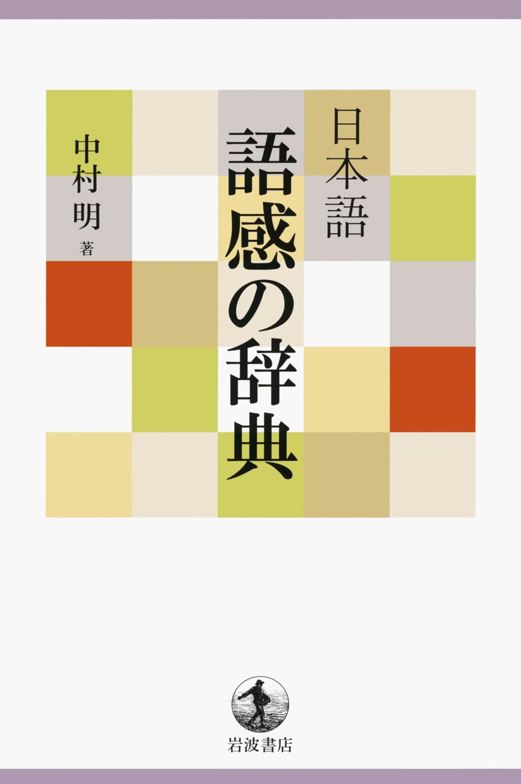 Nihongo gokan no jiten Books