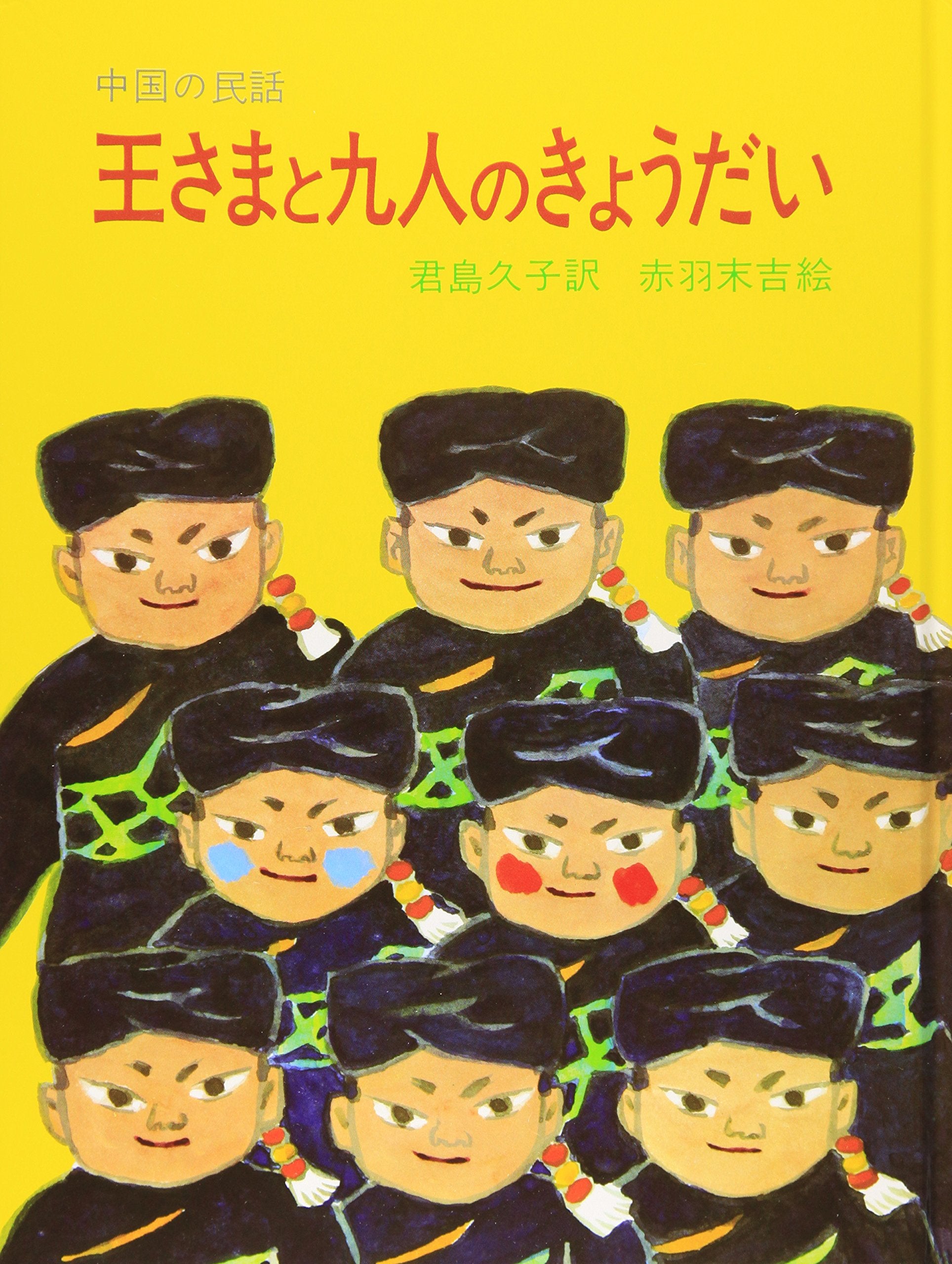 OÌ„sama to kunin no kyoÌ„dai : ChuÌ„goku no minwa Books