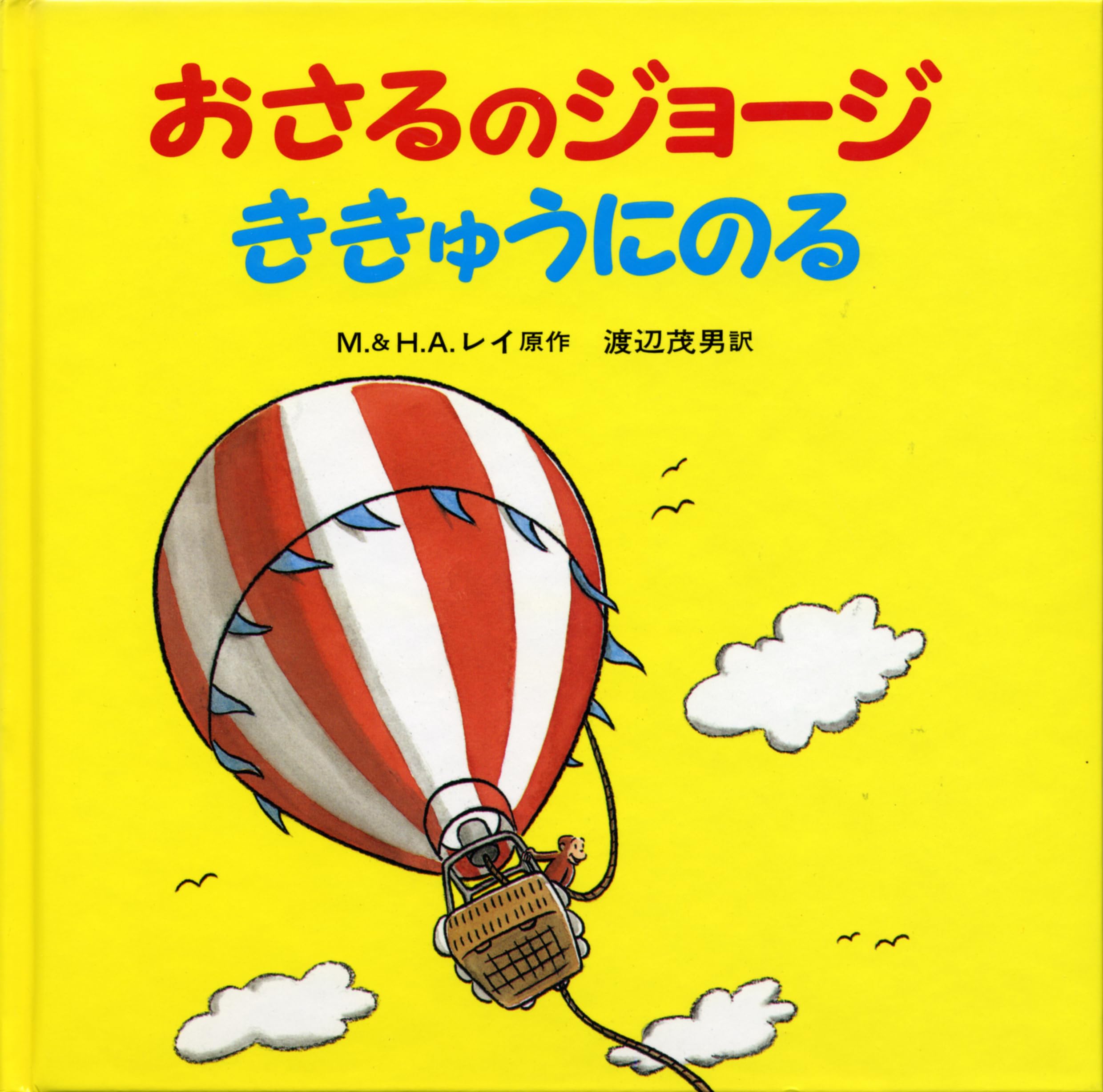 Osaru no joÌ„ji kikyuÌ„ ni noru Books