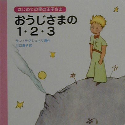 OÌ„jisama no 1, 2, 3 Books