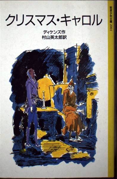 A Christmas Carol (Iwanami Bunko boy (2001)) (1967) ISBN: 4001120011 Books