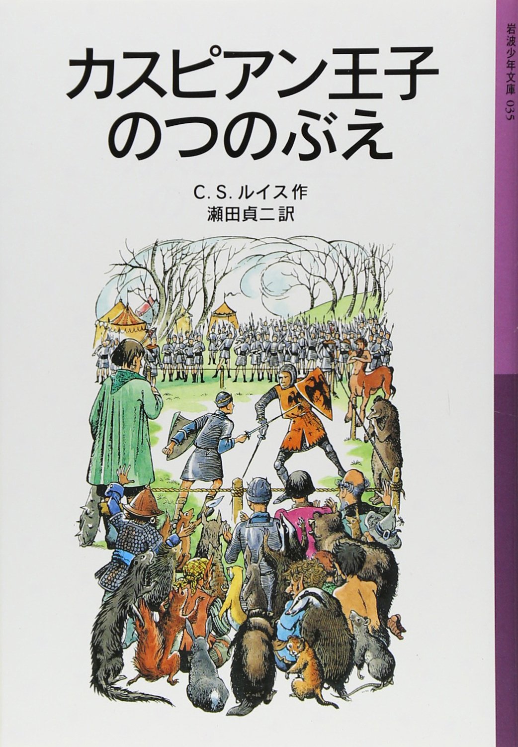 Chronicles of Narnia: Prince Caspian Novels & Short Stories