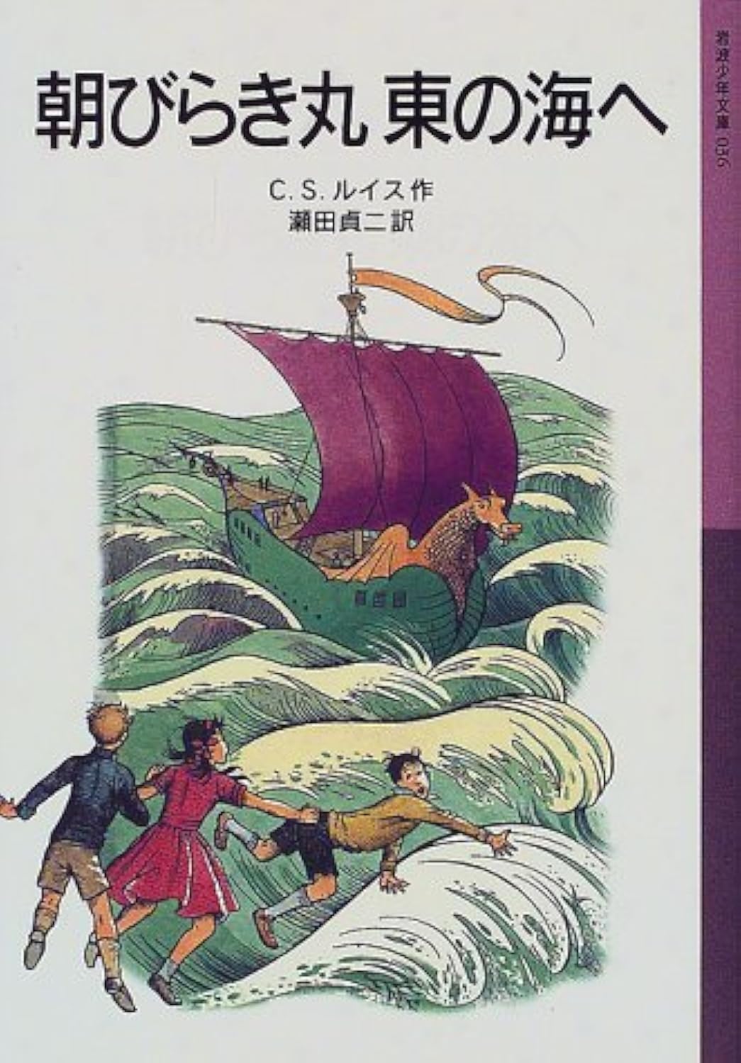 Chronicles of Narnia: The Voyage of the Dawn Treader Novels & Short Stories