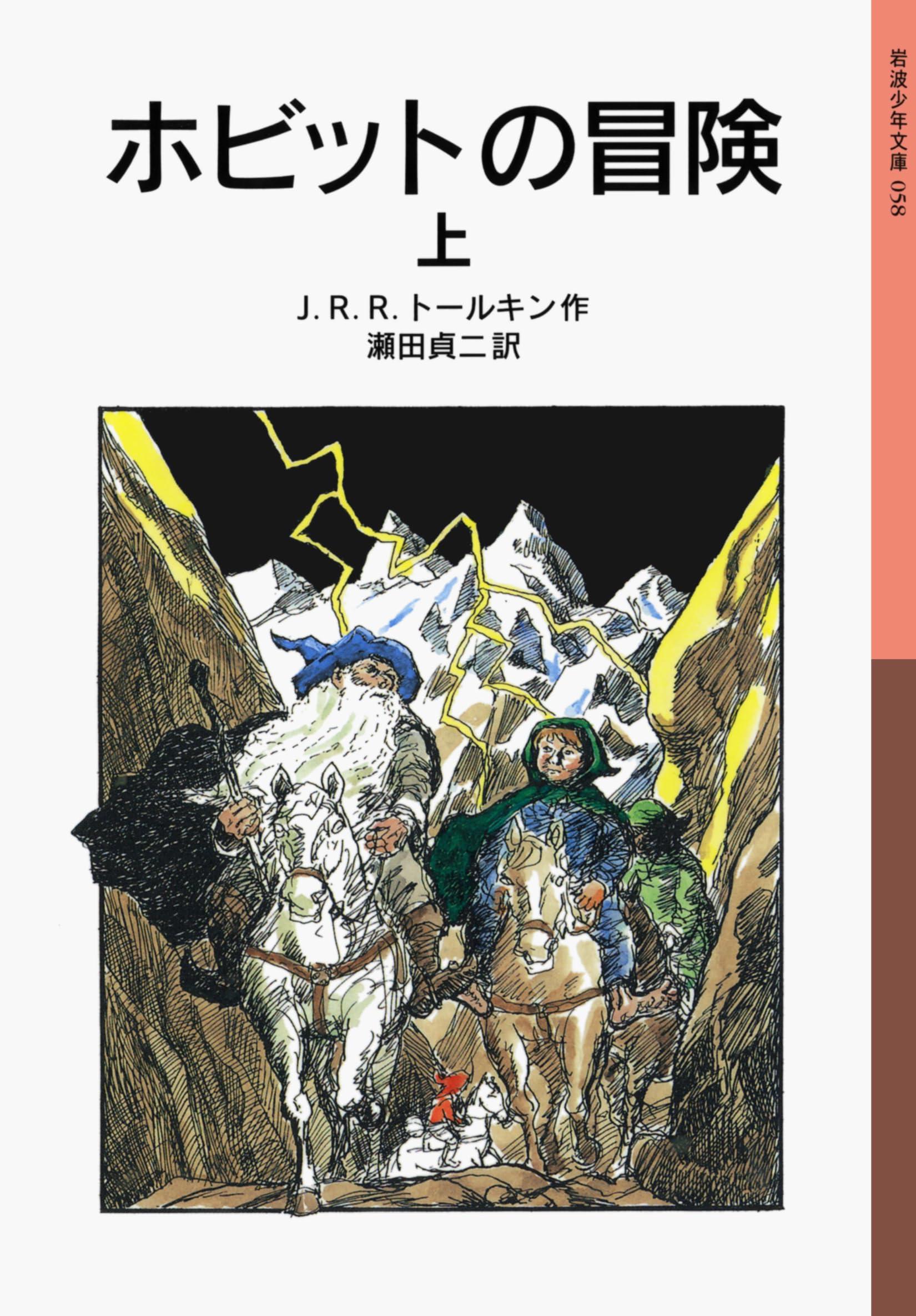 The Hobbit Vol. 1 of 2 Books
