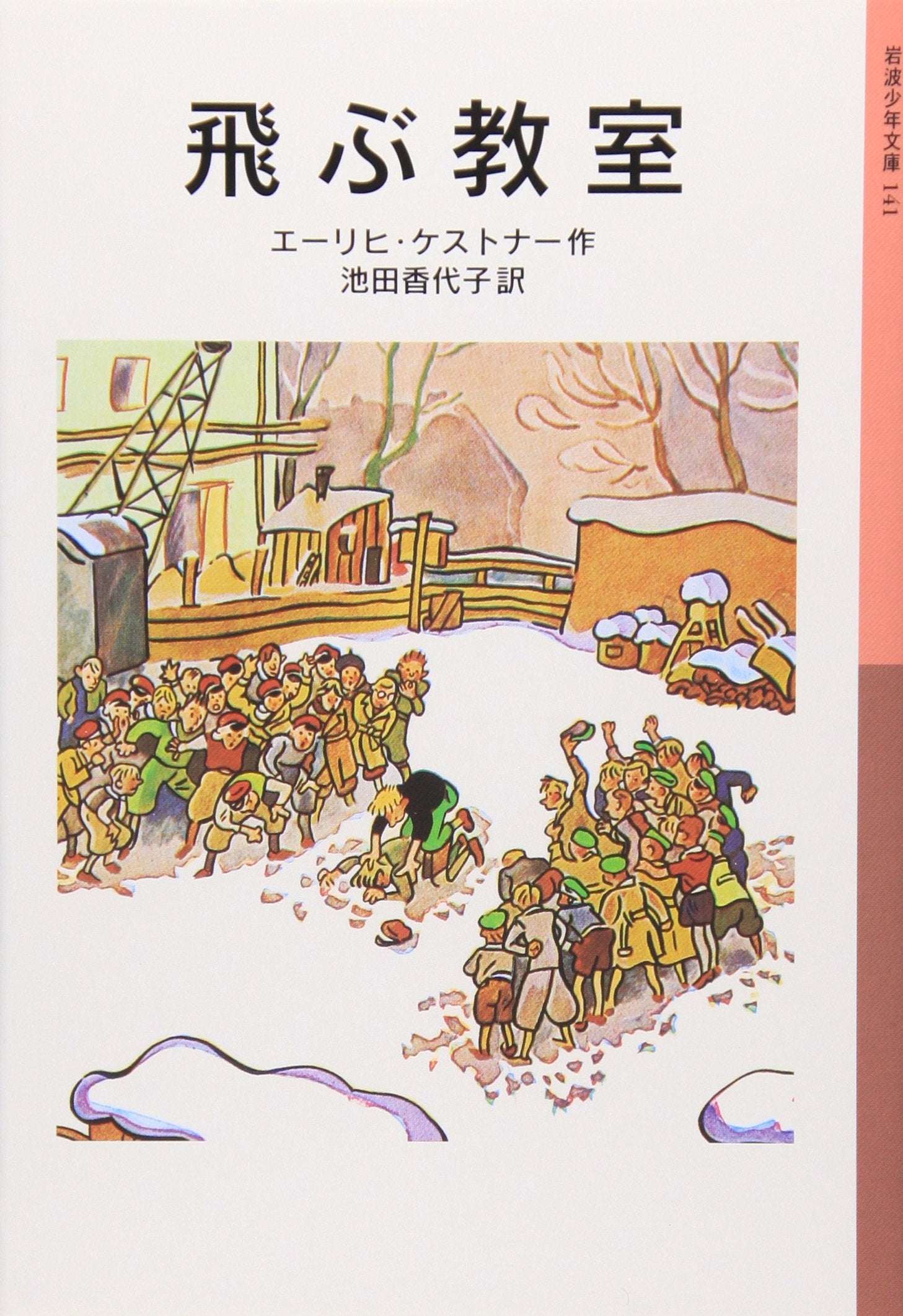 飛ぶ教室 (岩波少年文庫) Books