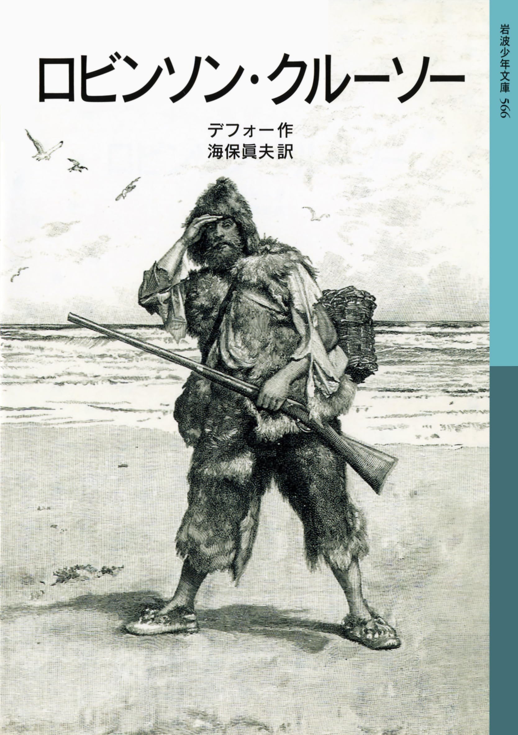 ロビンソン・クルーソー (岩波少年文庫) Books