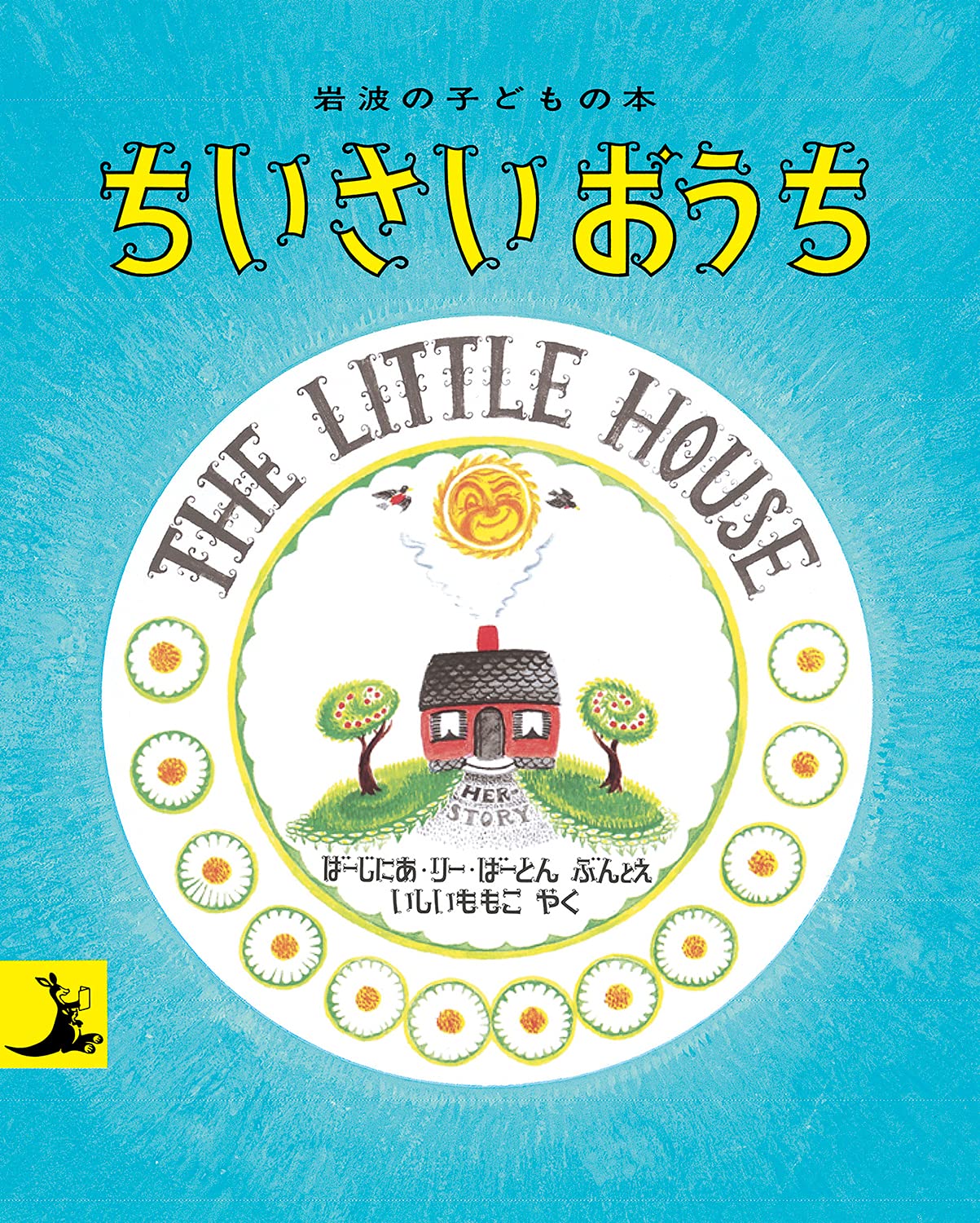 Little House book