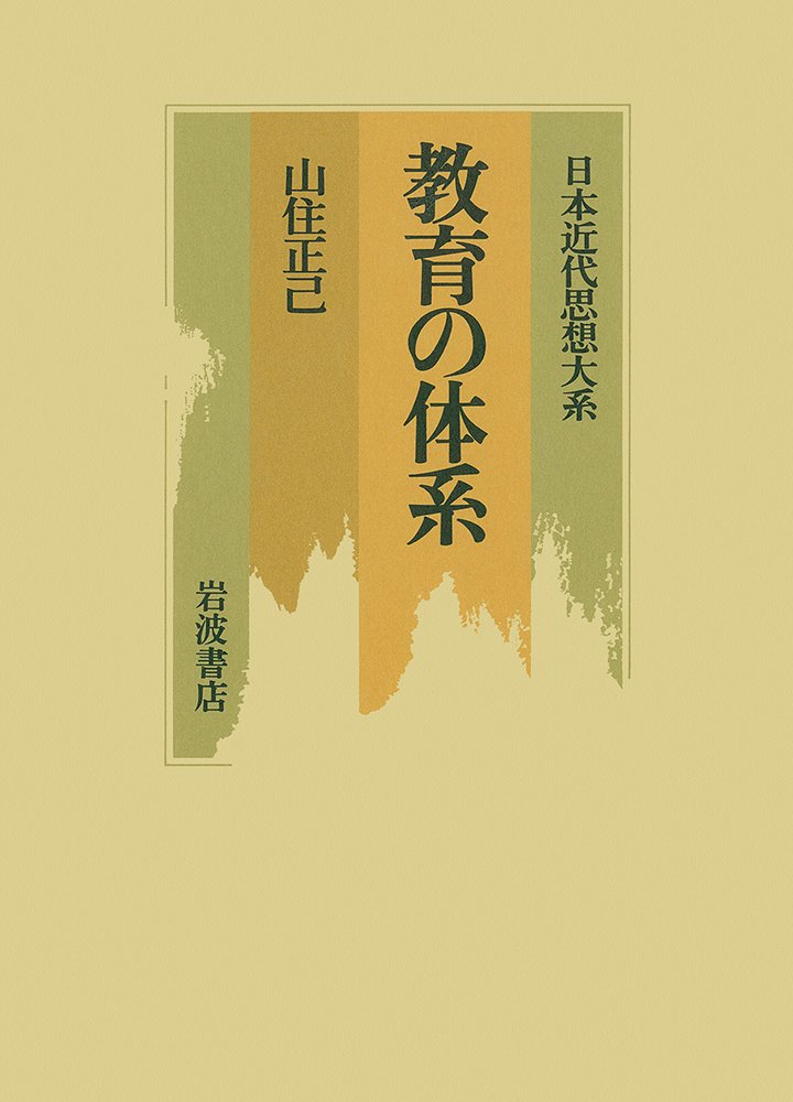 Kyoiku Taikei /C Yamazumi Masami Books