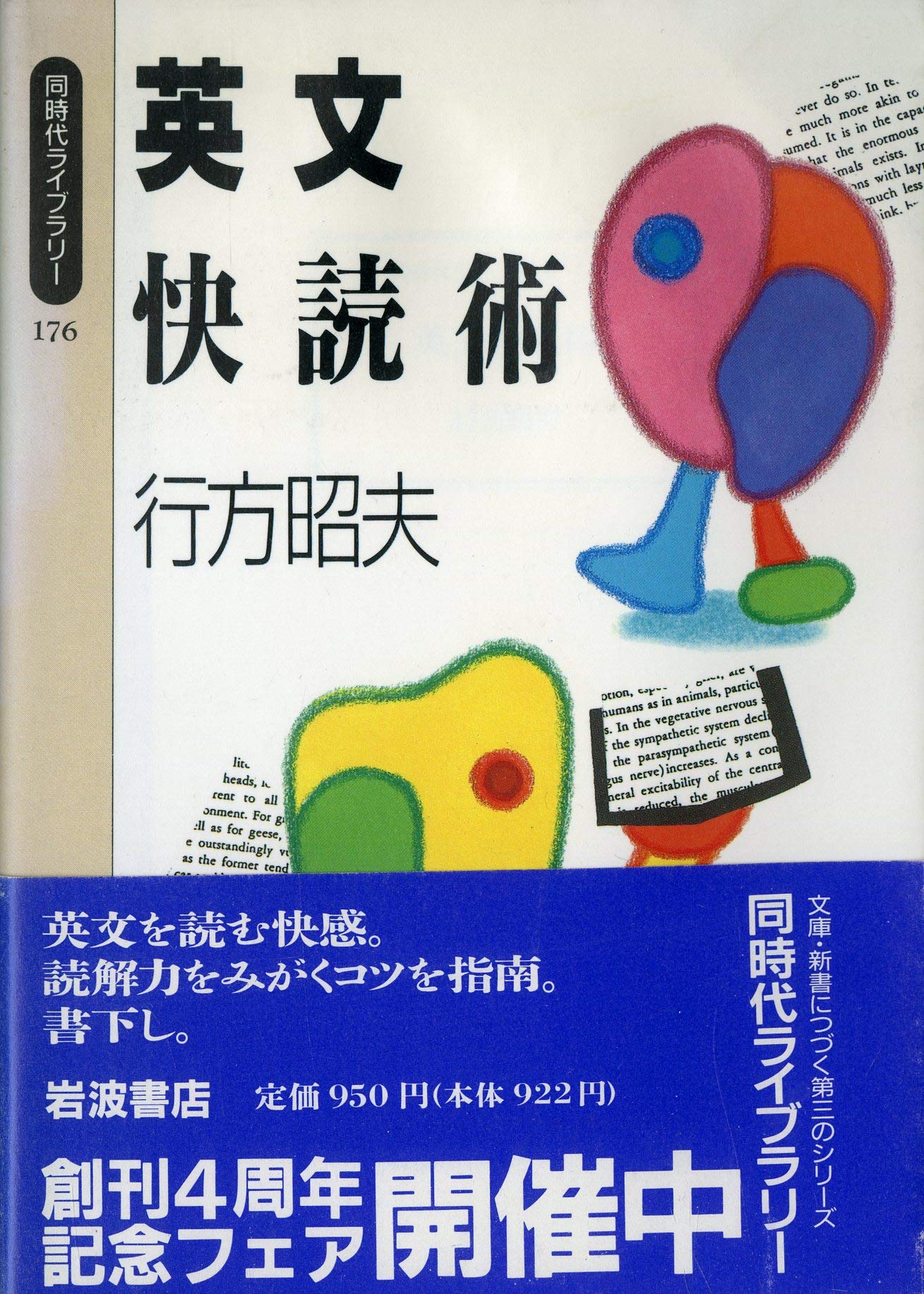 英文快読術 (同時代ライブラリー) Books