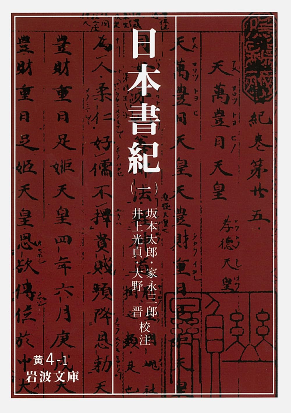 Kundoku Nihon shoki Books