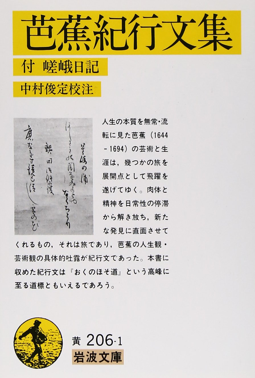 BashoÌ„ kikoÌ„ bunshuÌ„ : fu Saga nikki Books