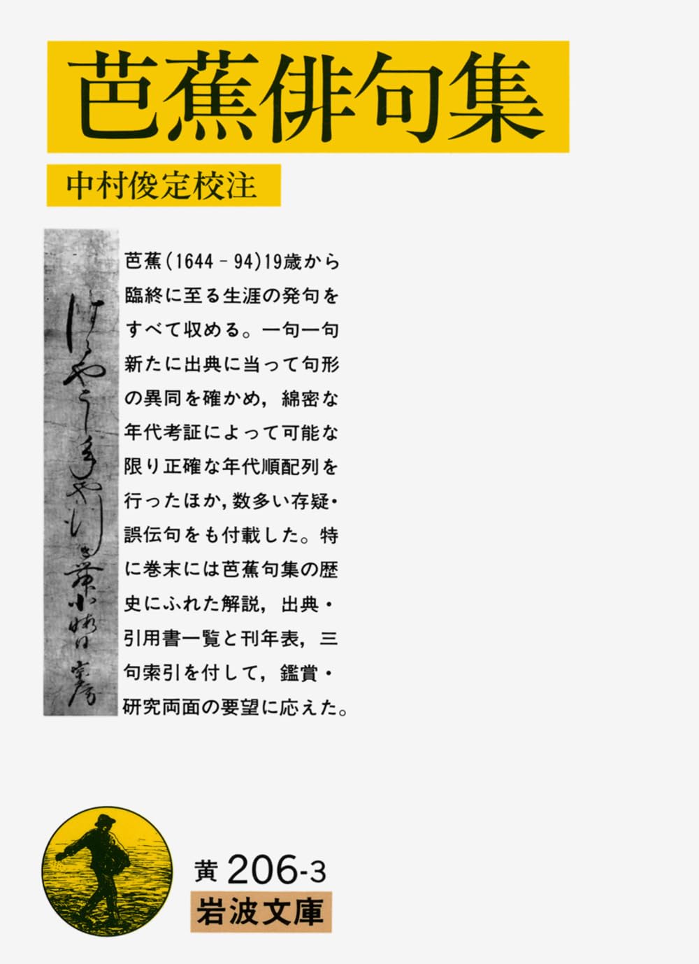BashoÌ„ haiku shuÌ„ book