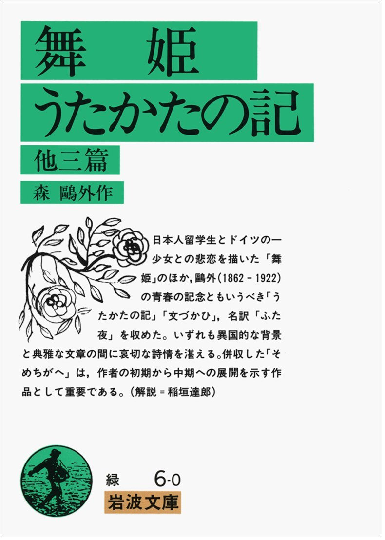 MAIHIME - UTAKATA NO KI (VO JAPONAIS) Books