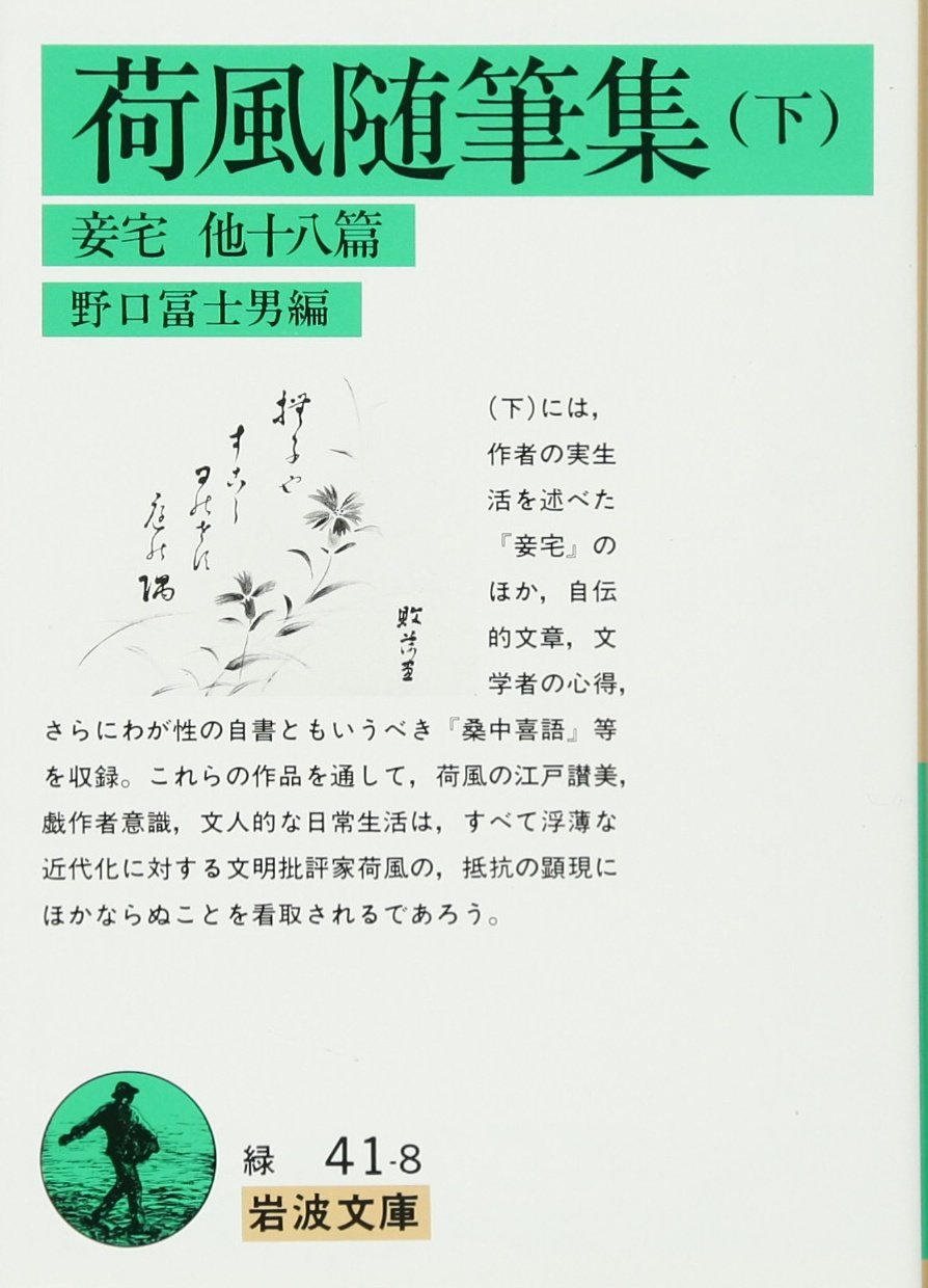 KafuÌ„ zuihitsushuÌ„ Books