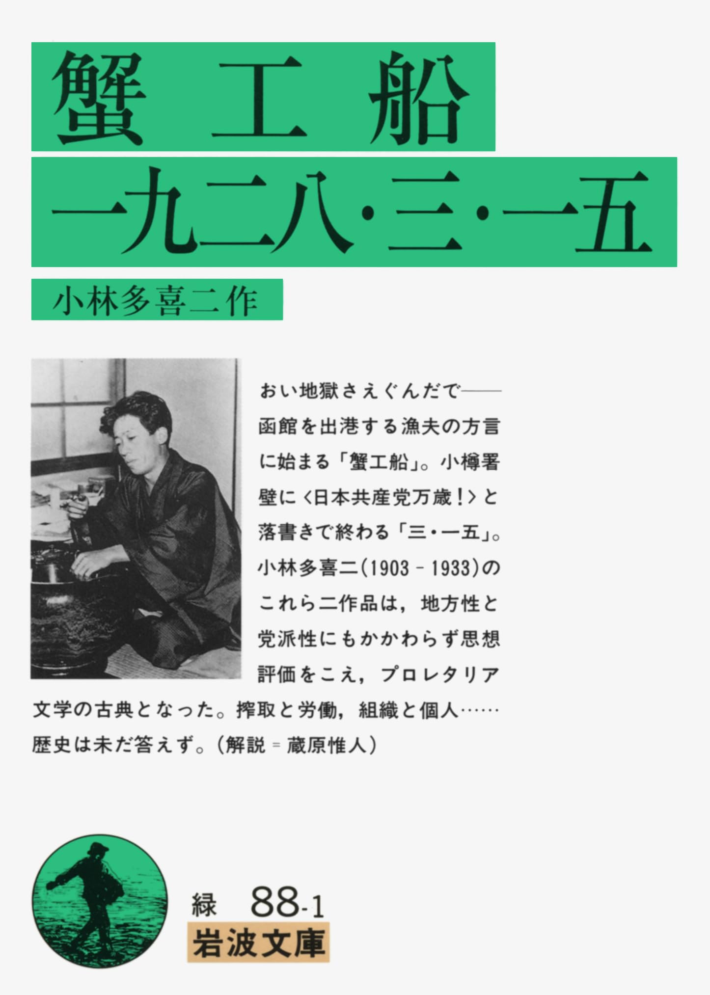 Le Bateau-usine (en japonais) Essays & Short Stories