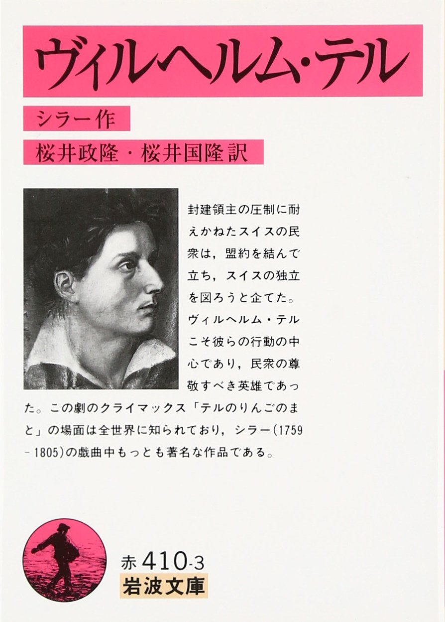ヴィルヘルム・テル (岩波文庫 赤 410-3) Books