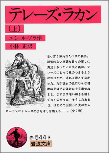 テレーズ・ラカン〈上〉 (岩波文庫) Books