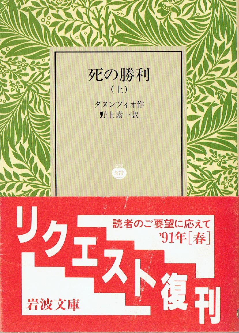 死の勝利 (上) (岩波文庫) Books