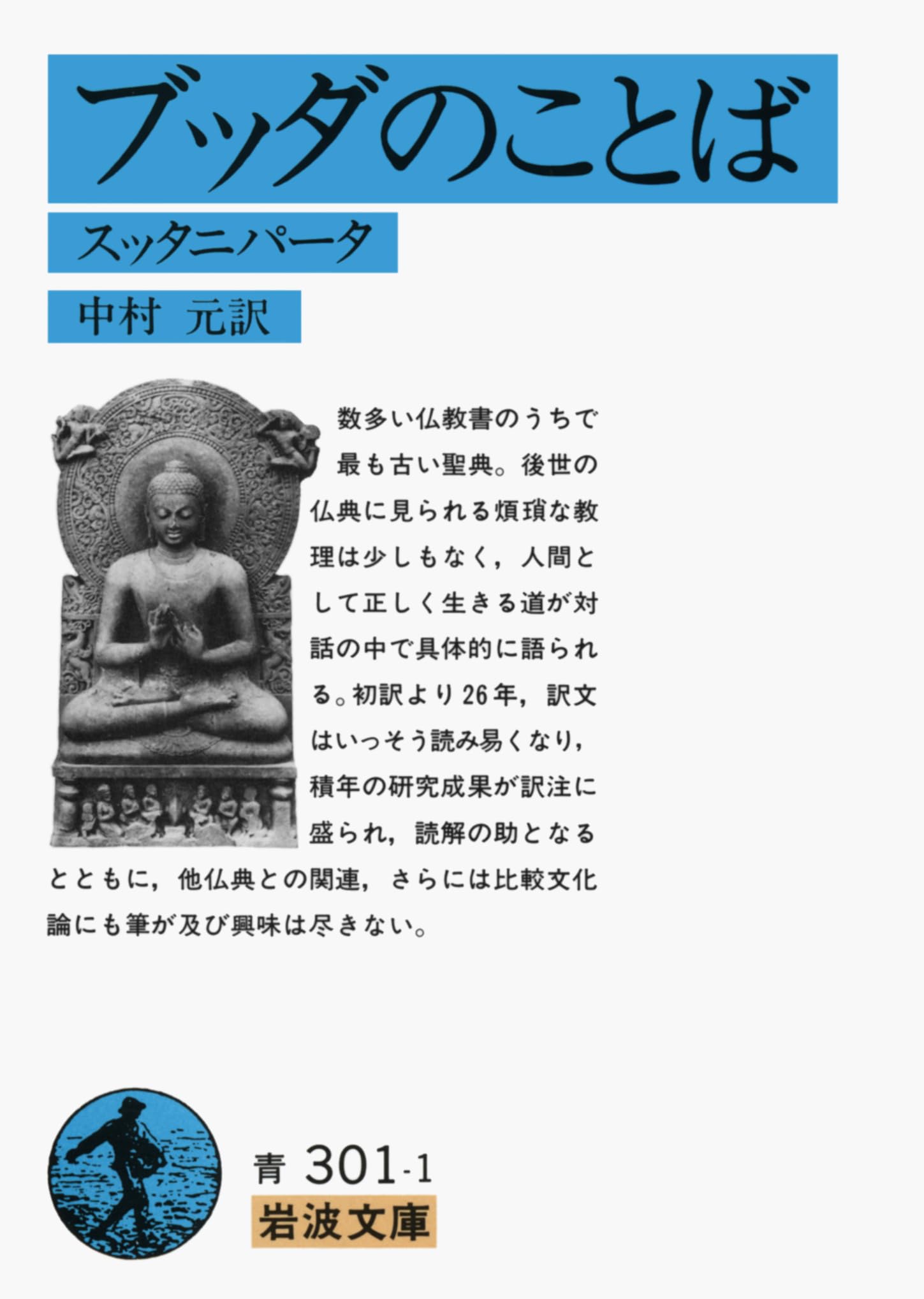 Budda no kotoba : SuttanipaÌ„ta Books