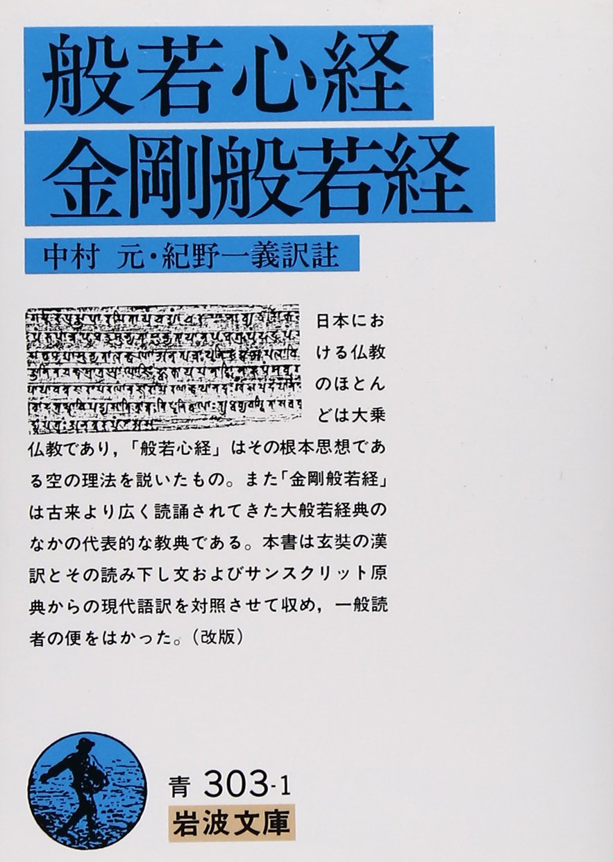 HannyashingyoÌ„ Books