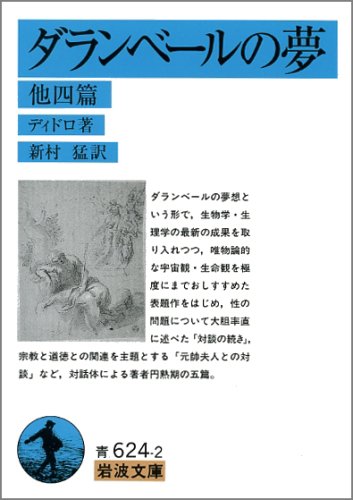 ダランベールの夢 他四篇 (岩波文庫 青 624-2) book