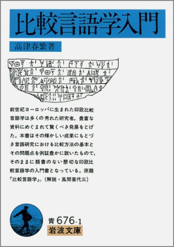 Hikaku gengogaku nyuÌ„mon Books