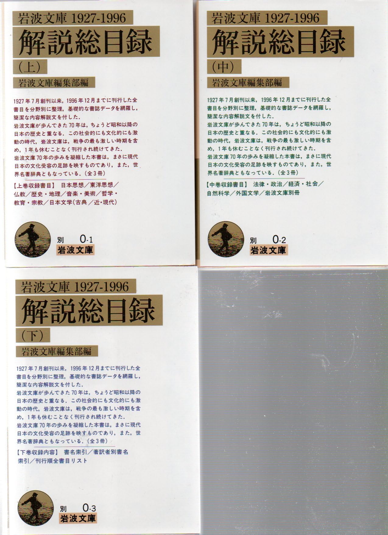 岩波文庫解説総目録1927‐1996〈中〉 (岩波文庫) Books