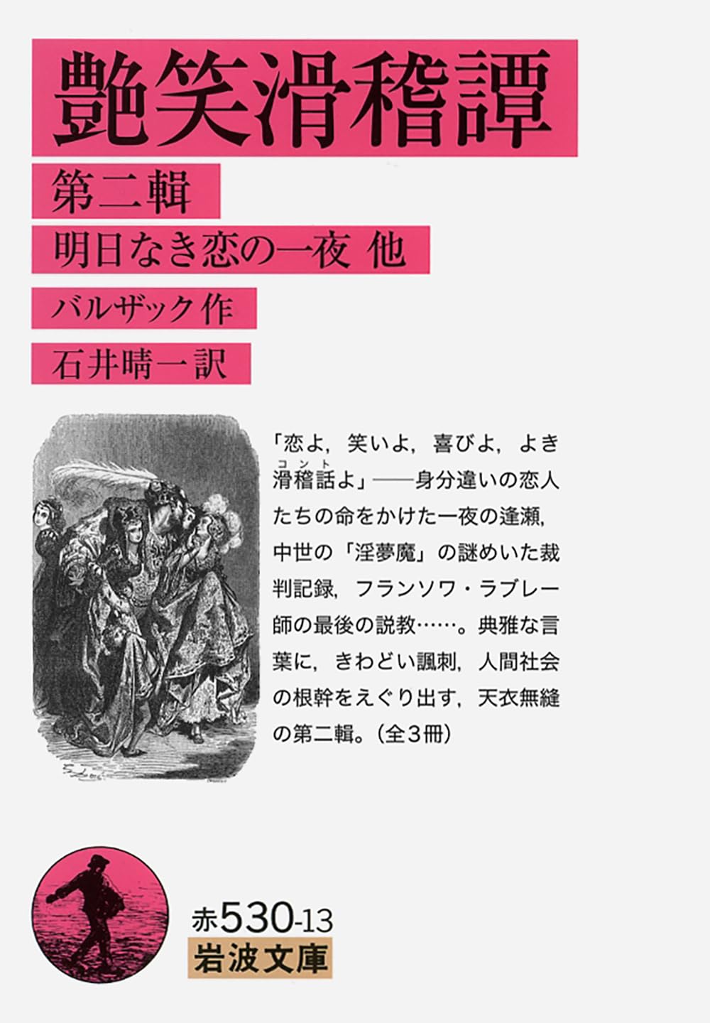 艶笑滑稽譚 第二輯――明日無き恋の一夜 他 (岩波文庫) Books