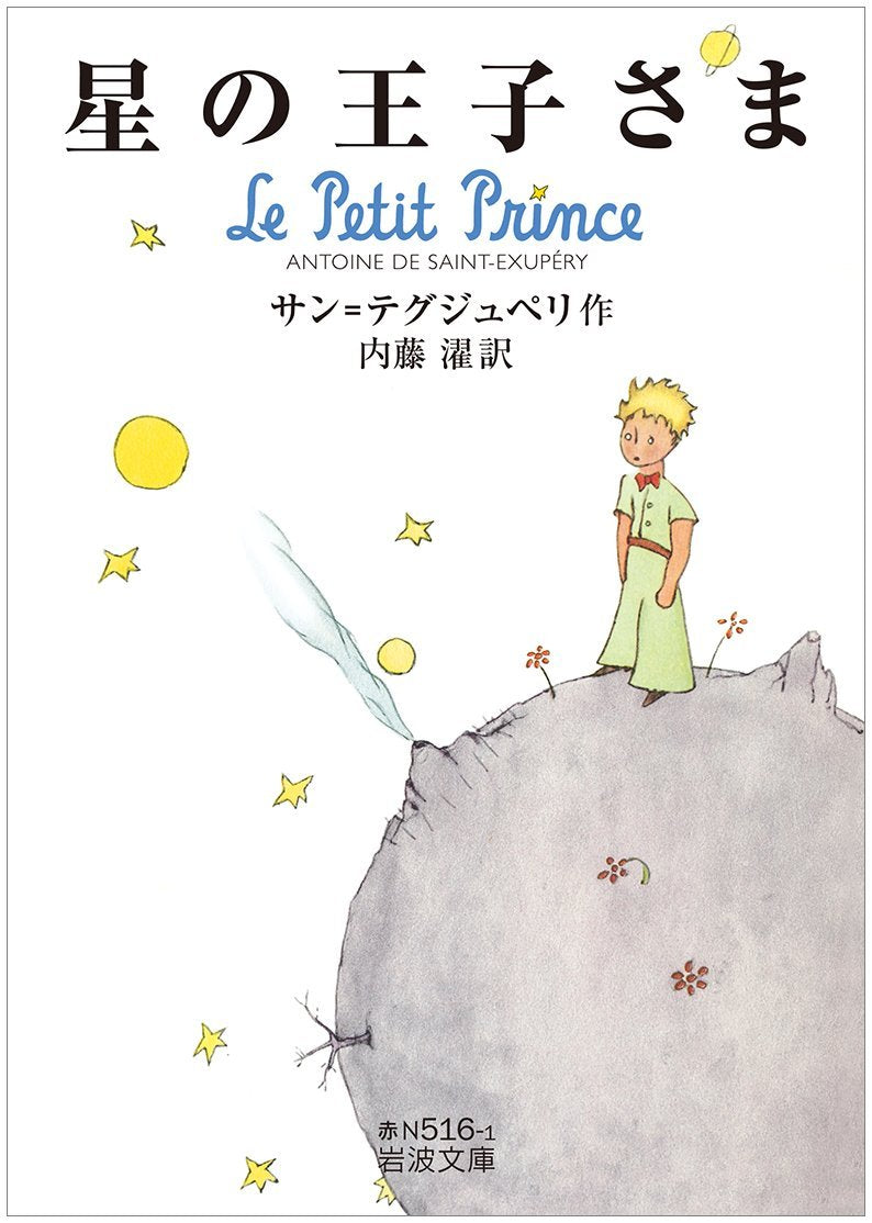 Le Pétit Prince - Hoshi no oojisama Fairy Tales & Legends