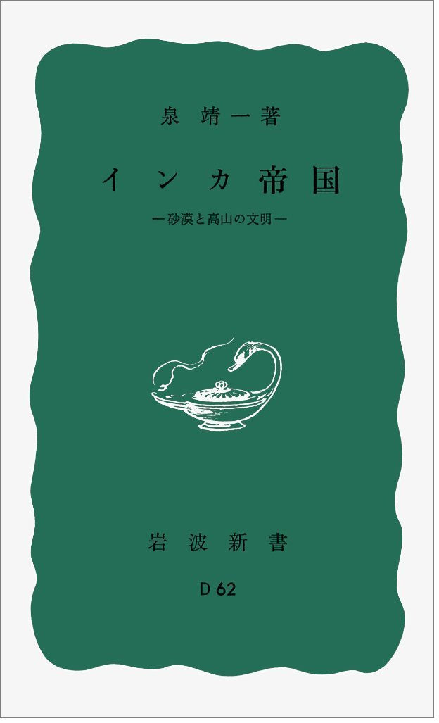 ƒCƒ“ƒJ’é‘»”™‚Æ‚ŽR‚Ì•¶–¾ (Šâ”gV‘ Â”Å) book