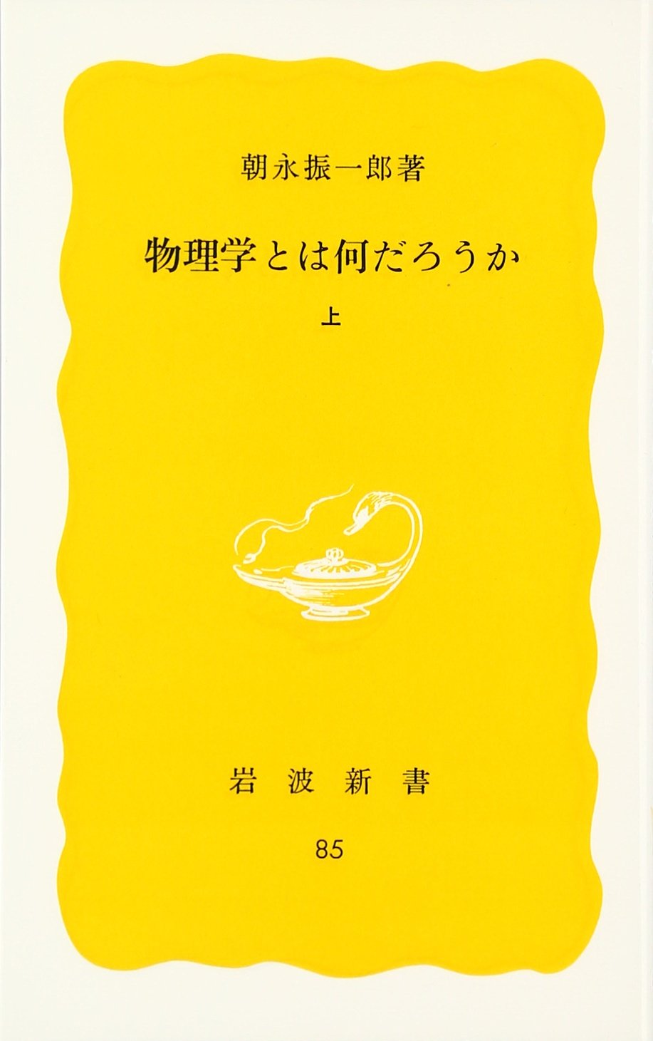 Butsurigaku towa nan daroÌ„ ka. 001. book